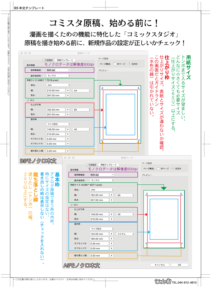 コミックスタジオで原稿を作る