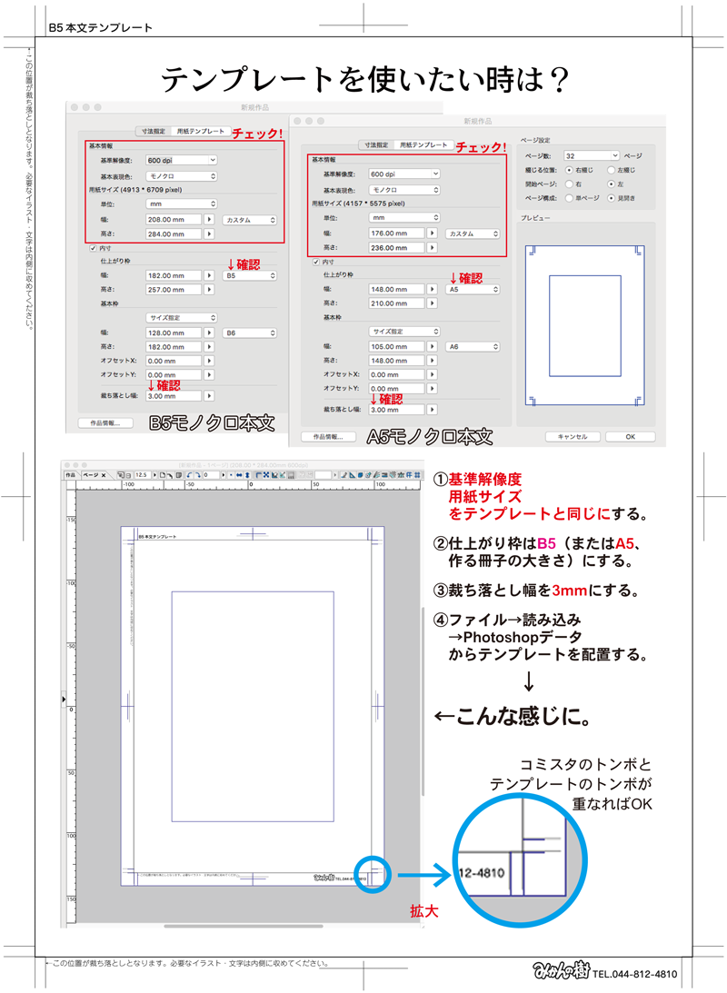 コミックスタジオで原稿を作る 2