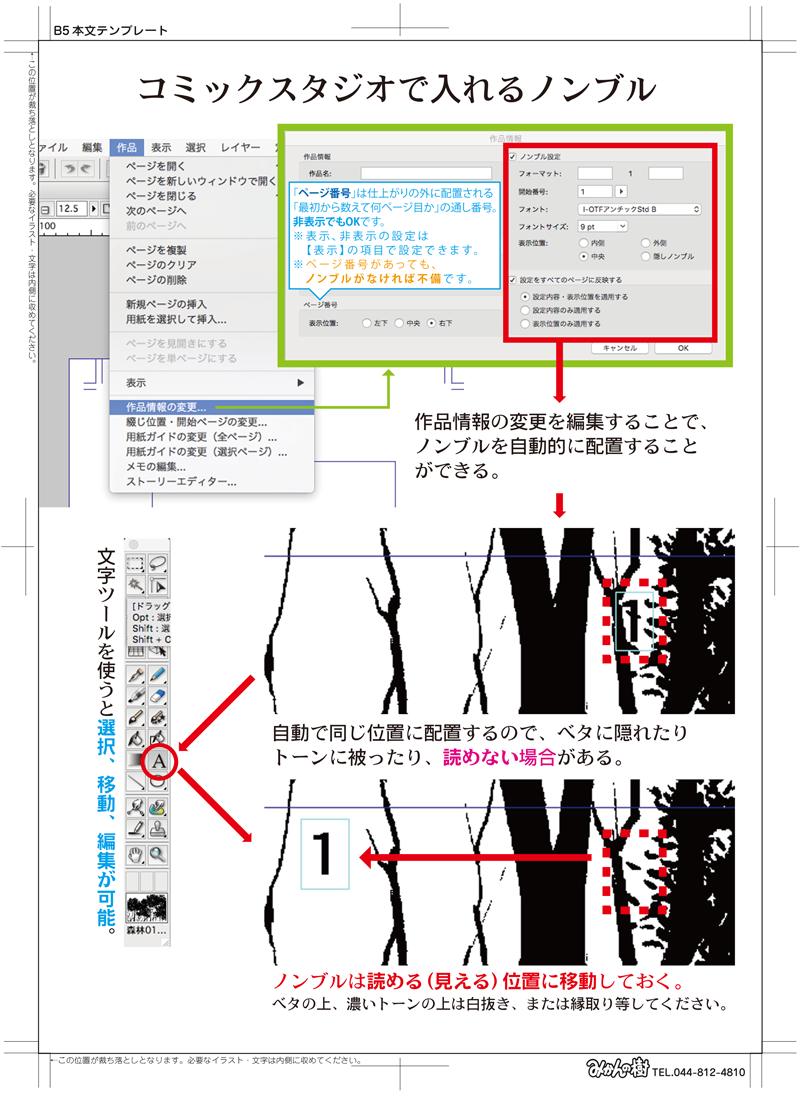 コミックスタジオで原稿を作る 3