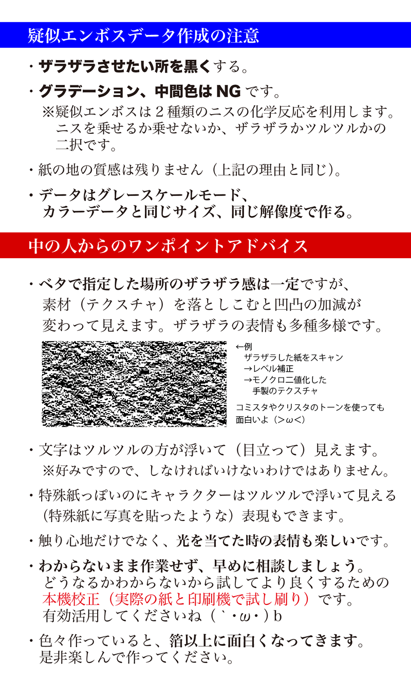 疑似エンボスのデータ解剖 3