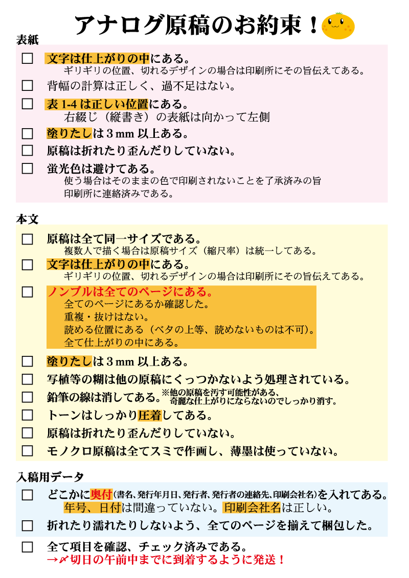 チェックリスト【アナログ原稿】