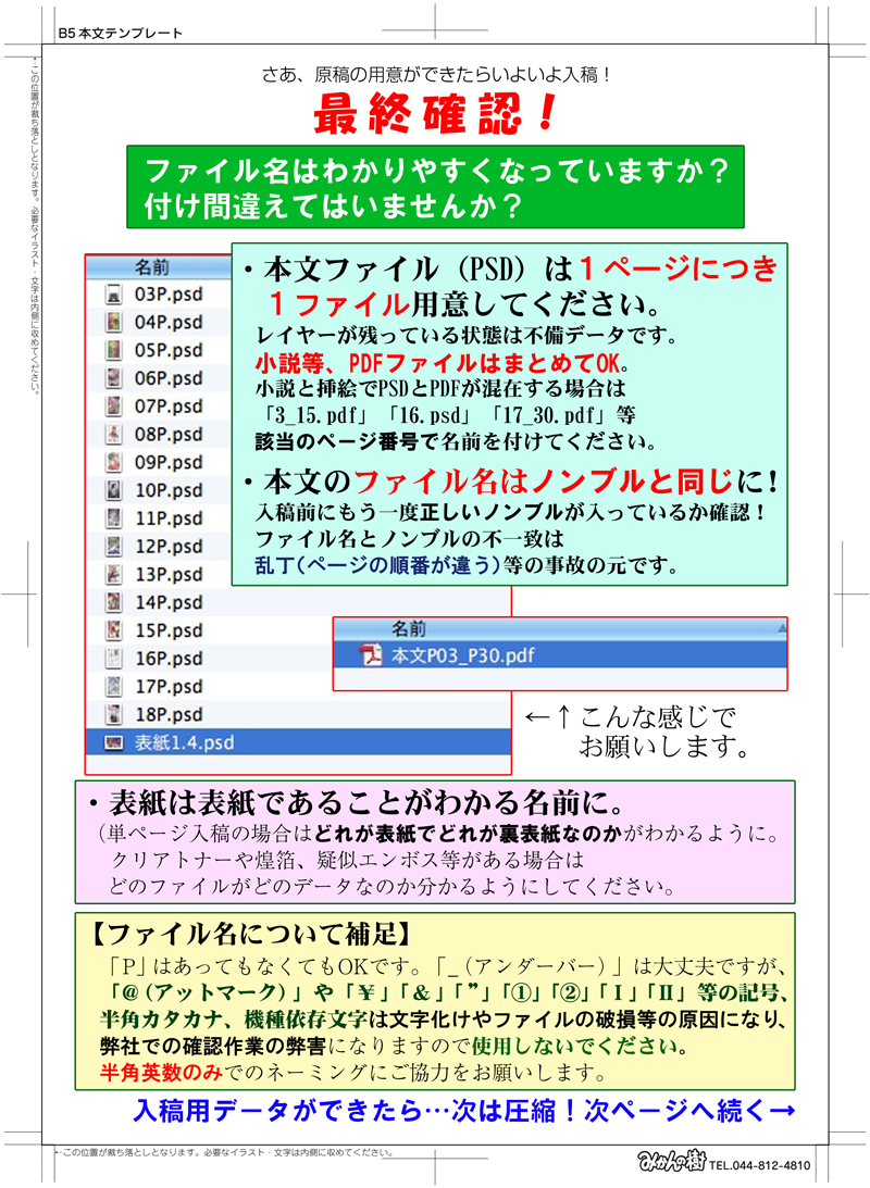 ファイル名と圧縮