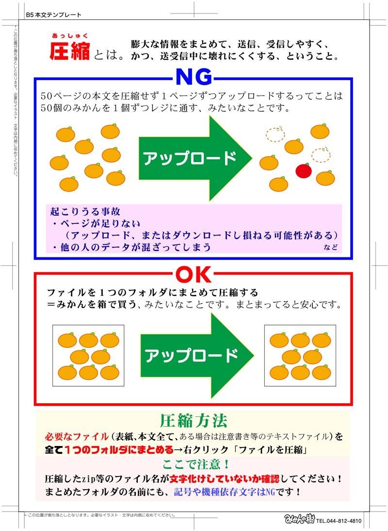 ファイル名と圧縮 2