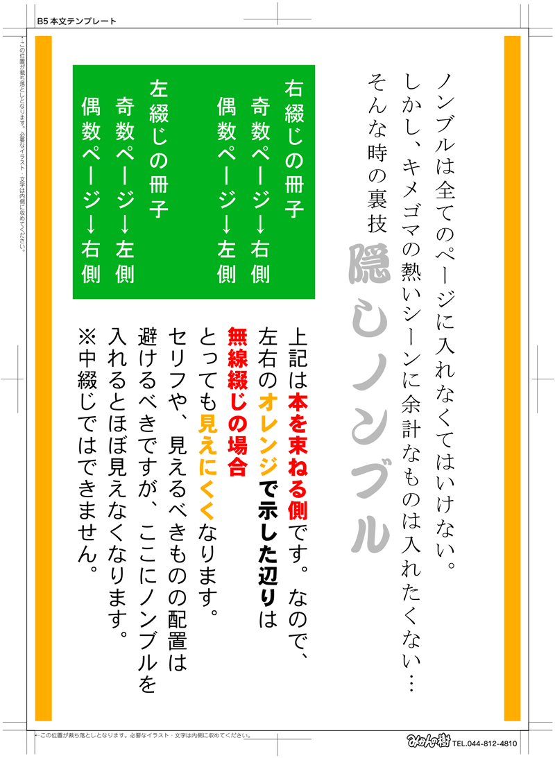 隠しノンブル