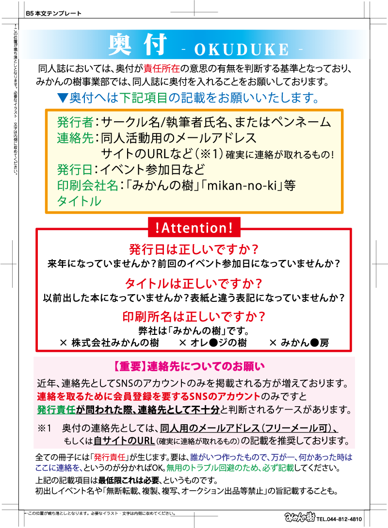 奥付について