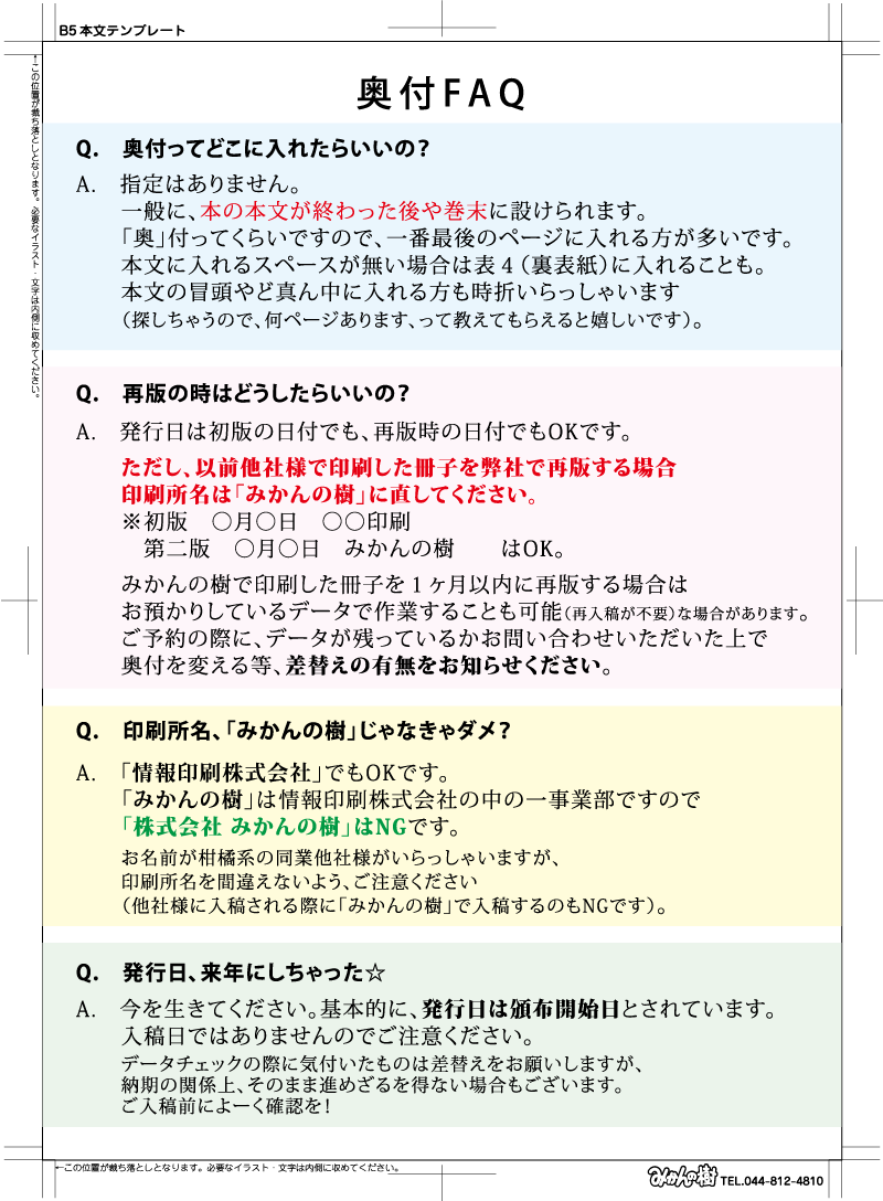 奥付について 2