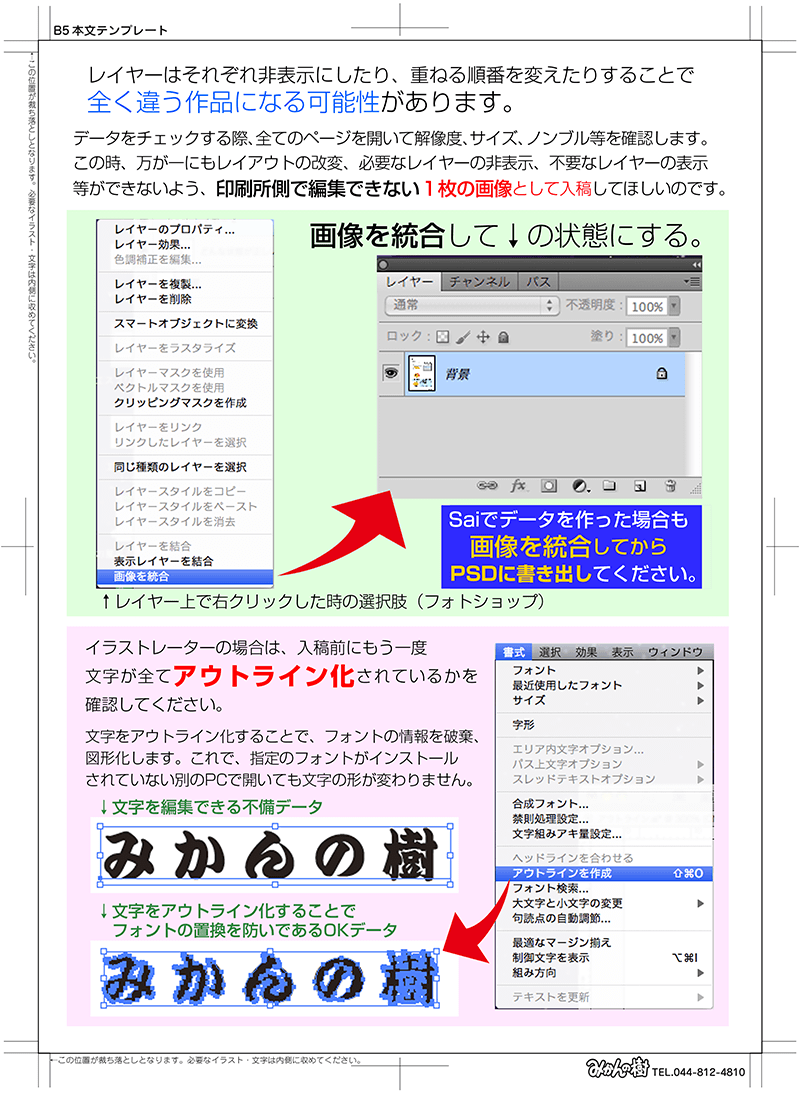 完全原稿【レイヤー・統合・アウトライン・埋め込み】について 2