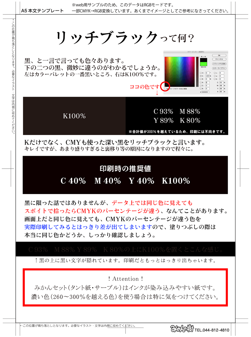 黒の表現「リッチブラック」