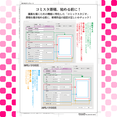 コミックスタジオで原稿を作る