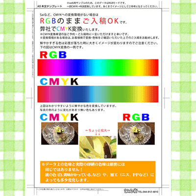 CMYKとRGBの違いと変換