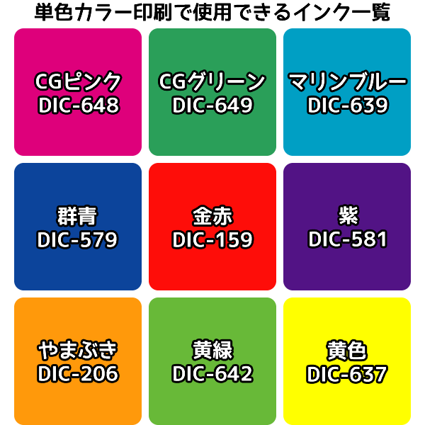 表紙の単色カラー印刷で使用できるインク