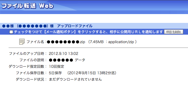 オンライン入稿説明アップロード完了