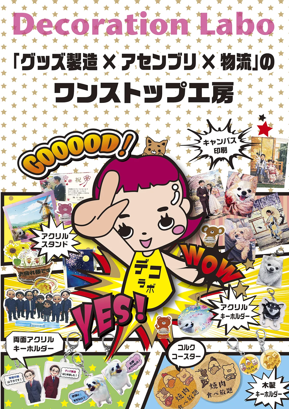 Decoration Labo サービス紹介