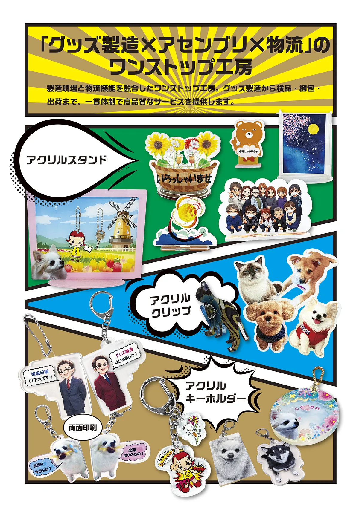 アクリルグッズ製作例