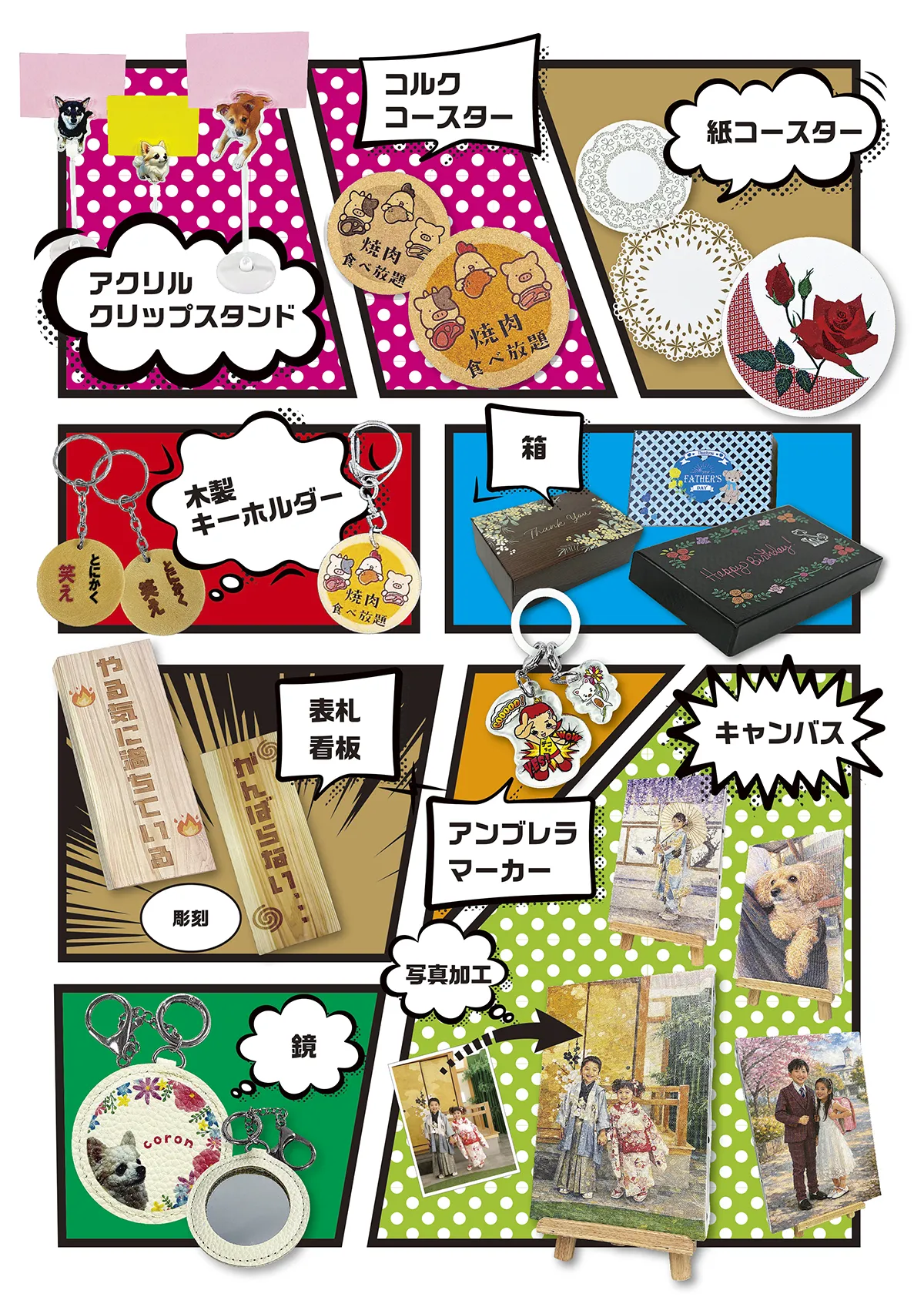各種グッズ製作例