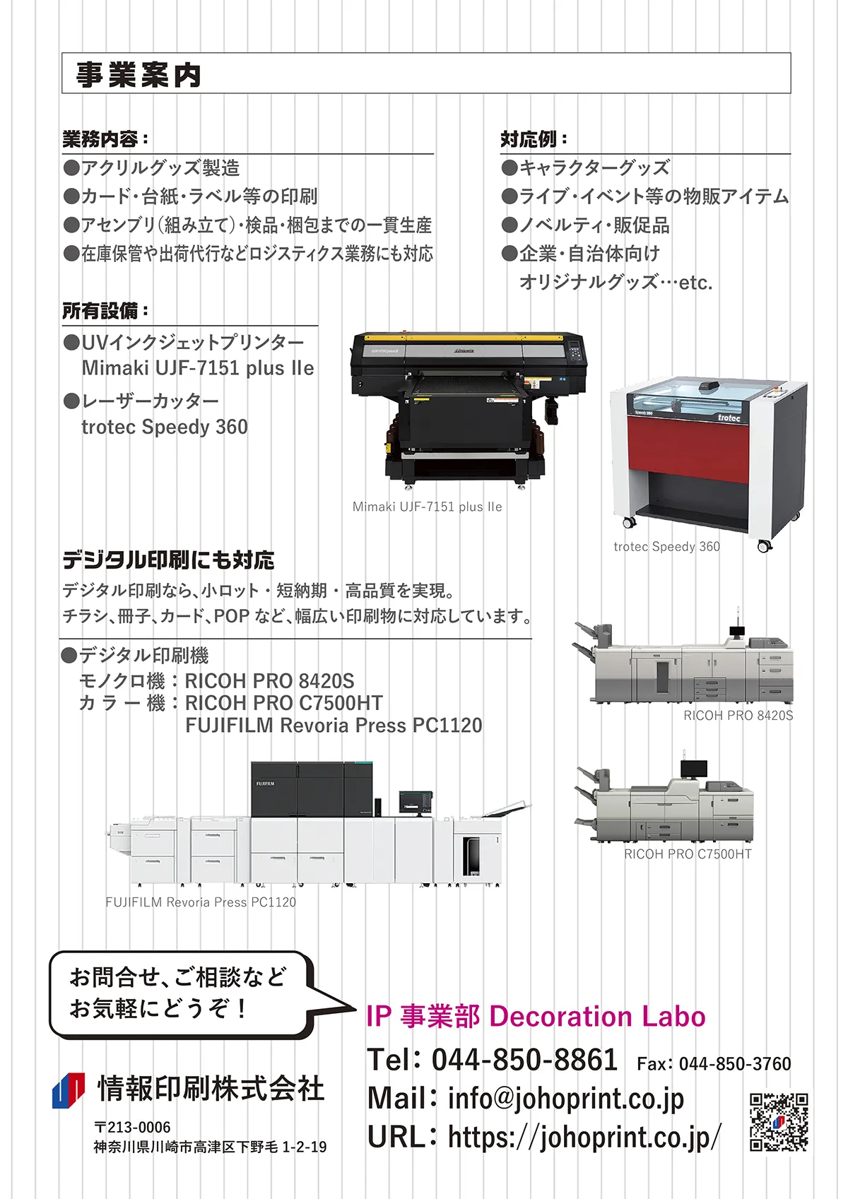 設備紹介・事業案内